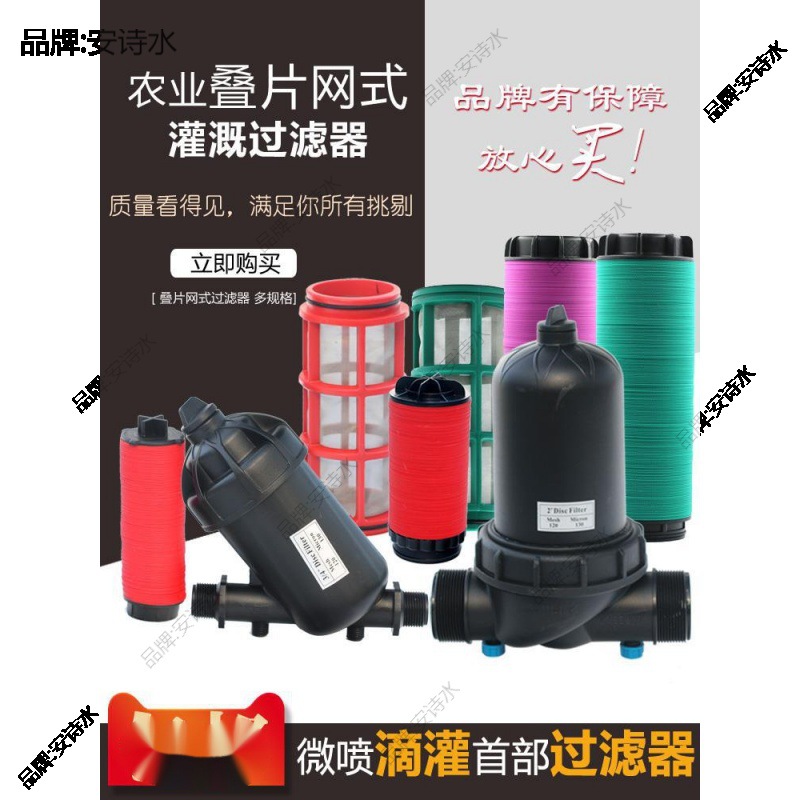 农业灌溉过滤器水管农村碟片新型果园网式可折洗滴灌设备配件微喷