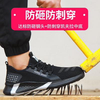 夏季透氣飛織勞保鞋男防砸防刺穿鋼包頭安全防護鞋防滑耐磨工作鞋