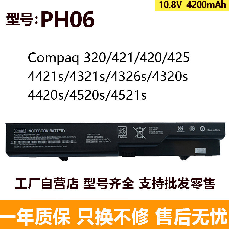 Suitable for HP Compaq320 321 325 326 421 4321S PH06 battery Suitable for HP Compaq320 321 325 326 421 4321S PH06 battery