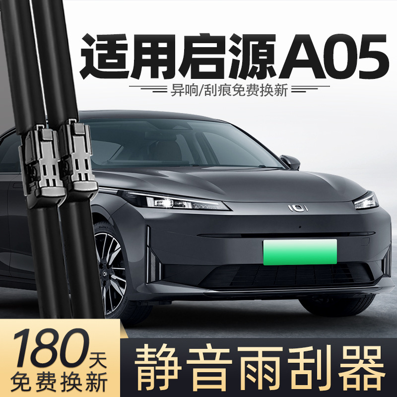 Changan Qiyuan A05 üçün ön şüşəsilanı (24 model)