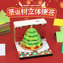 圣诞节日圣诞树3D立体便签本纸雕便签纸创意礼物企业礼品装饰品