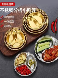 Korean Stainless Steel Flavor Dish Divided Seasoning Dish Kidsren's Fruit Plate Kindergarten Snack Plate Creative Golden Sauce Dish