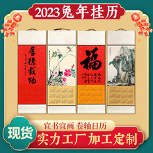 2023兔年挂历新年福字书写日历高温绫布宣纸传统卷轴装裱挂历台历