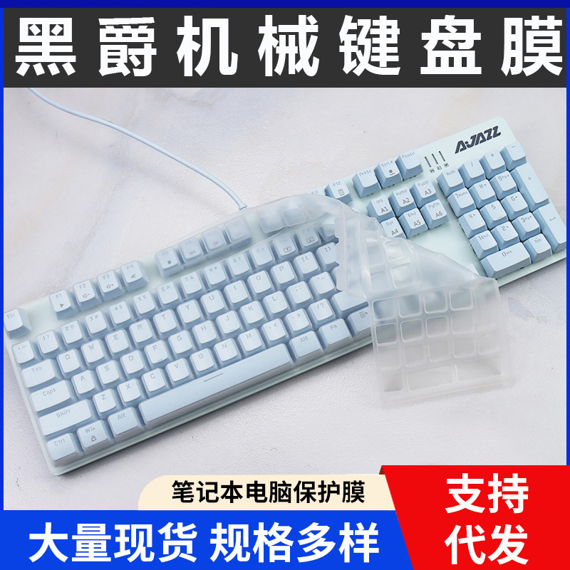 Suitable for black Jue AJAZZ)AK35i mechanical keyboard membrane Assassin II dust cover no pole AK40S desktop cleaning
