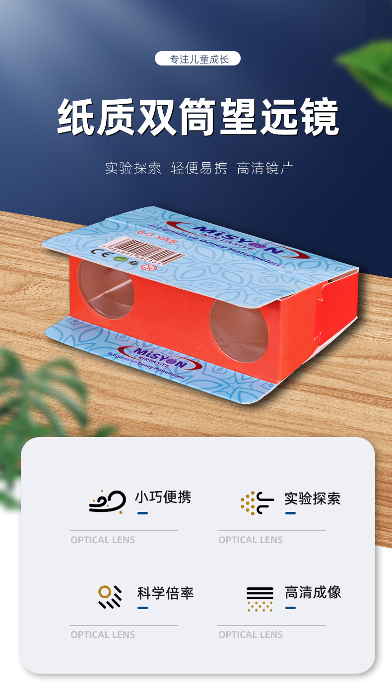 纸质望远镜_01.jpg