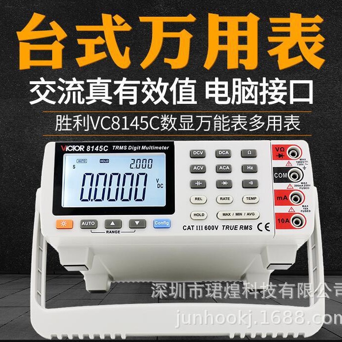 万能表胜利VC8145C台式高精度6位半数字万能多用电表数字万用表