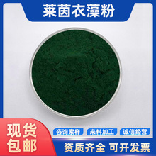 莱茵衣藻粉 蛋白质 粗多糖 绿色酵母 细胞活性因子易溶解