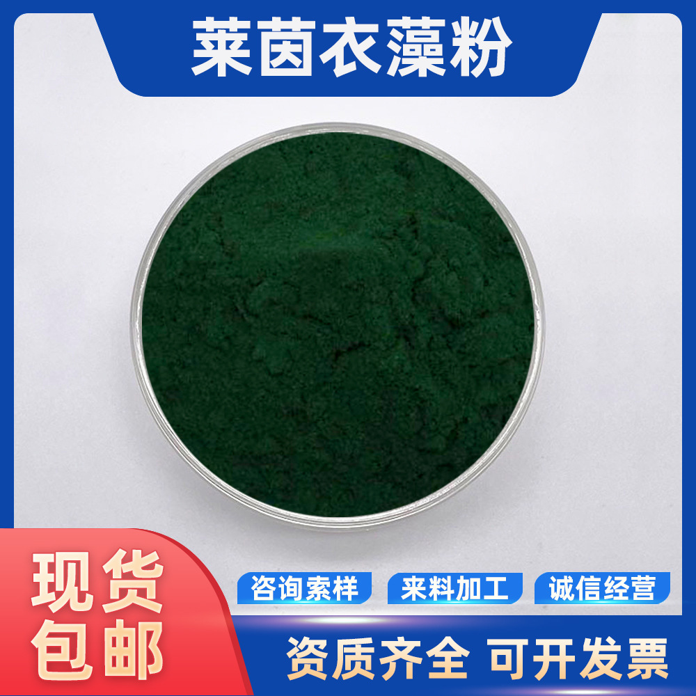 莱茵衣藻粉 蛋白质 粗多糖 绿色酵母 细胞活性因子易溶解