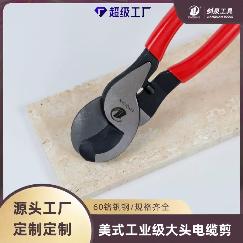 大泉美式工业家用五金工具10寸大头电缆剪剪钳