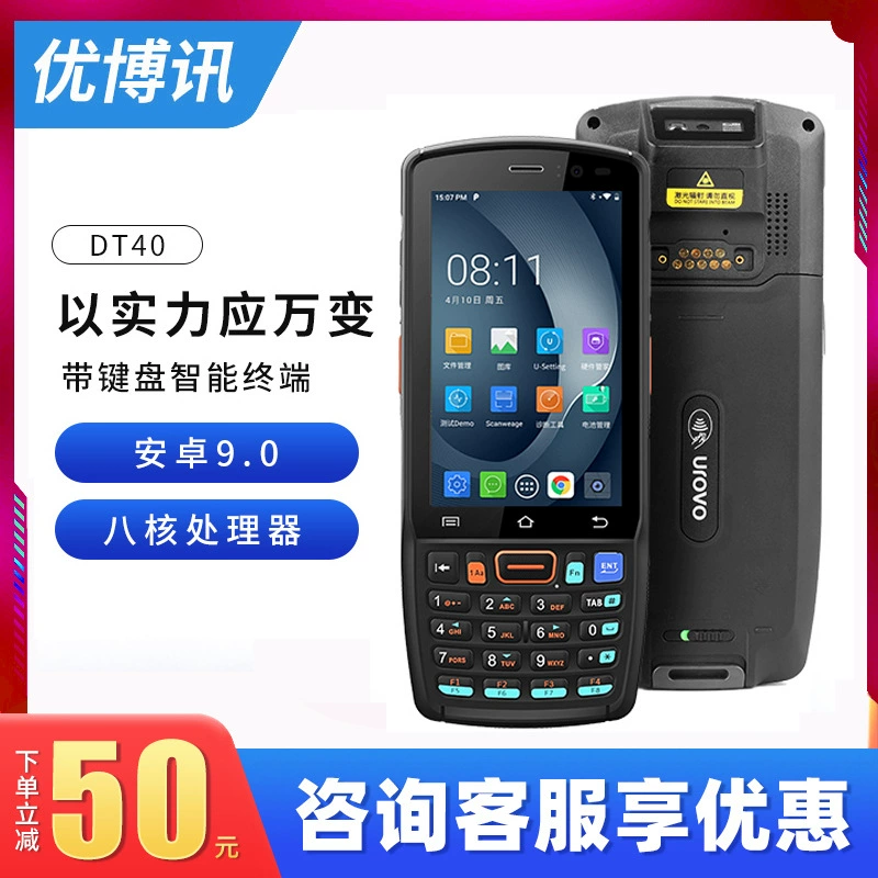 UROVO Youbo News DT40 сбор данных Android PDA портативный гайд Ali Health Управление аптечными кодами