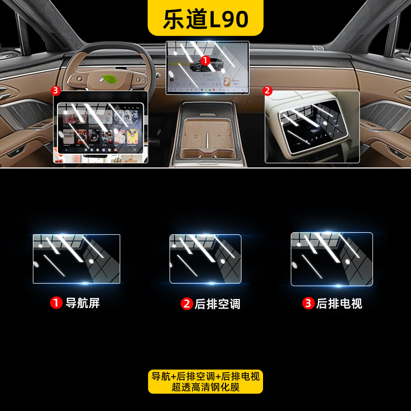 25款蔚来乐道L90中控保护内饰贴膜屏幕钢化膜改装配件汽车用品.|undefined