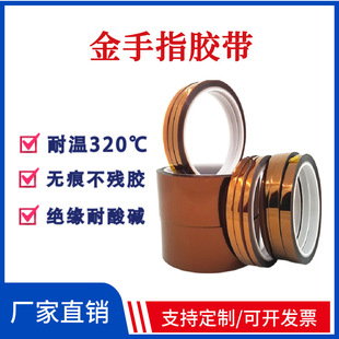 Gold Finger tape wholesale high temperature resistant PI Brown polyimide insulation flame retardant PET gold finger high temperature tape