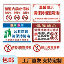 请保持楼道清洁楼道内禁止停放电动车温馨提示禁止堆放标签贴纸B