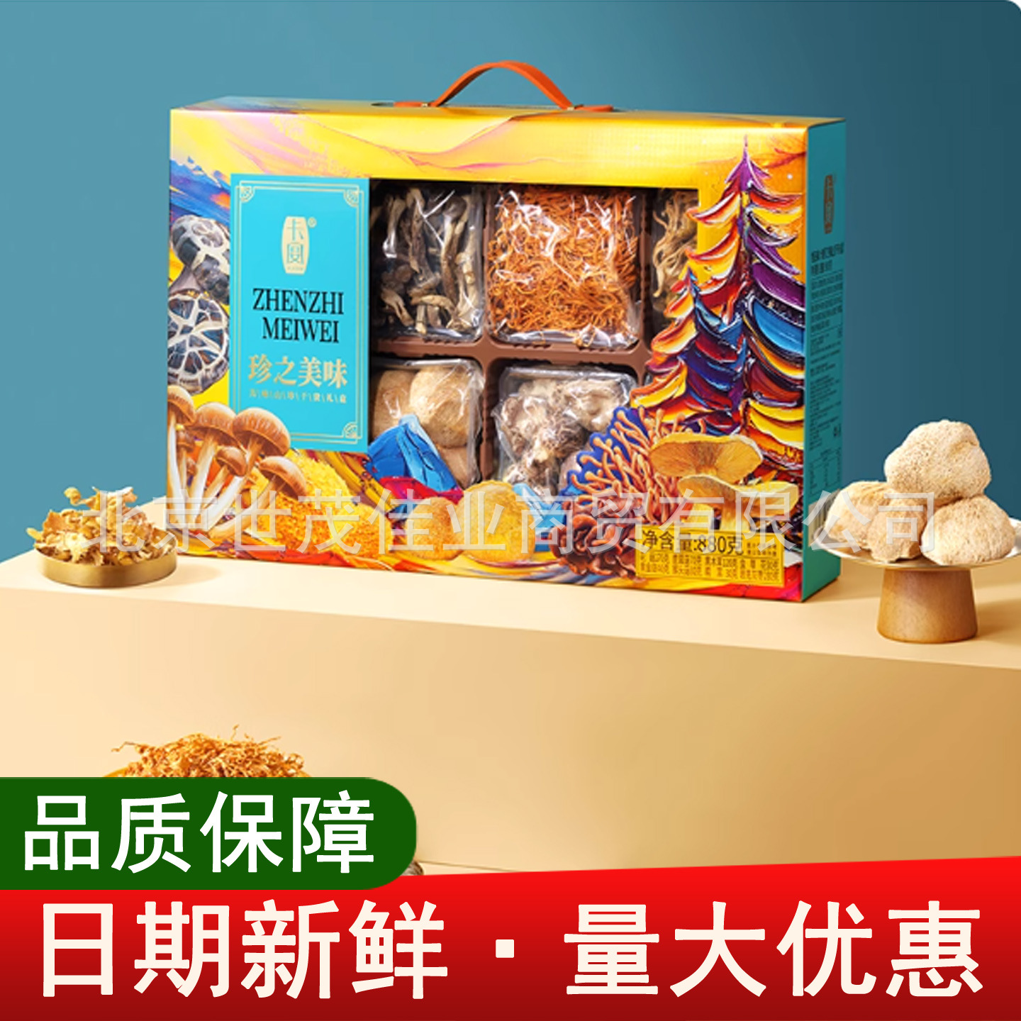 卡宴珍之美味山珍干货礼盒装花菇鹿茸菇黑木耳干货菌菇大礼包礼品