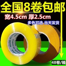 透明胶带大量批发整箱快递打包封口胶胶布背胶纸大卷黄色印字