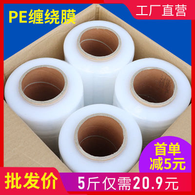 Wrapping film wholesale Manufactor Direct selling Packaging film PE Self-adhesive stretching film 50cm big roll resist film Packaging film Full container