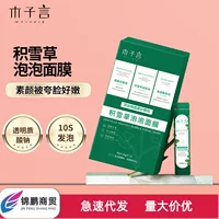 Muziyan Centella asiatica Bubble Mask нежная гладкая увлажняющая глубоко очищающая маска для мазков в наличии