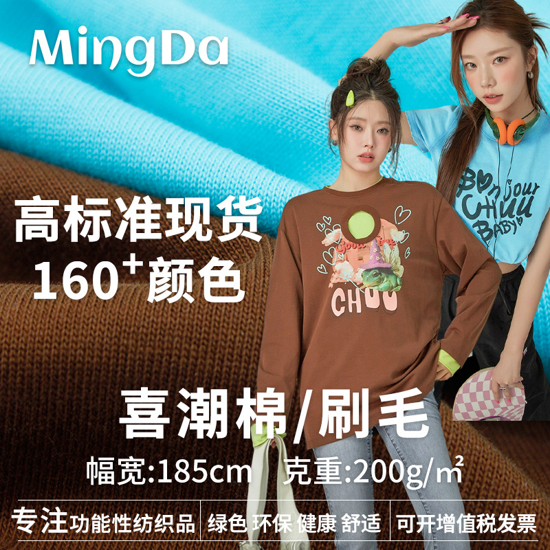 200G双纱精棉全棉汗布 春夏现货男女童装潮牌T恤家居服针织面料布