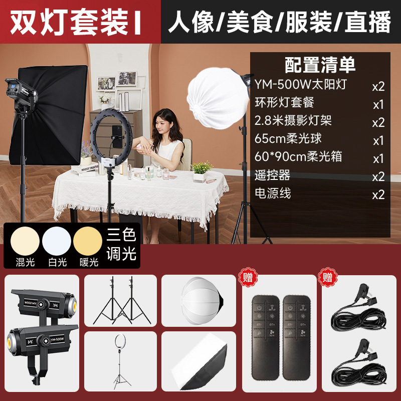 YM-500W-Double Light I-[적용 가능: 뷰티, 푸드, 주얼리 라이브 스트리밍을 위한 원스톱]