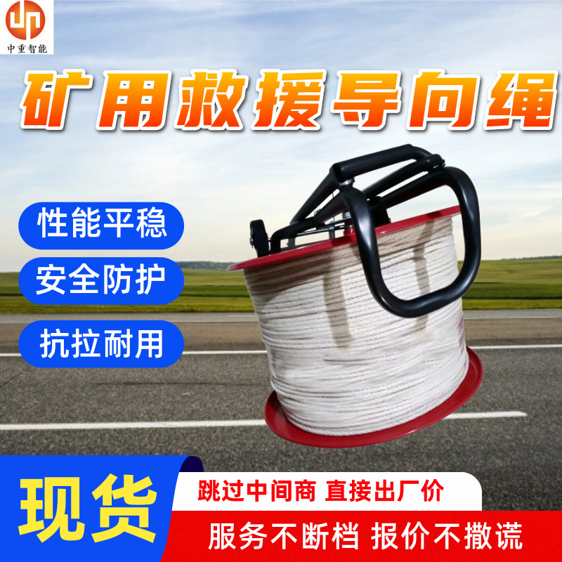 矿用救援导向绳 矿用引路线 井下引路绳 防火发光引路线