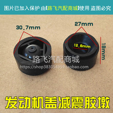 适用海马S5M3M5丘比特福美来三代发动机盖支架缓冲垫减震汽车罩胶