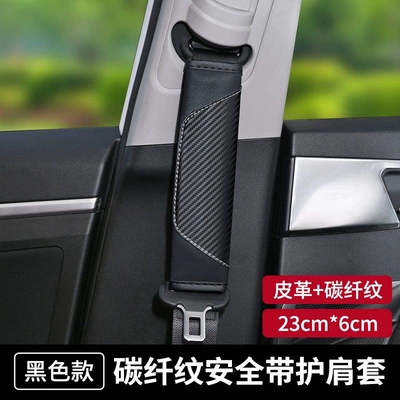 Carbon Fiber Leather Car Seat Seat belt shoulder pad