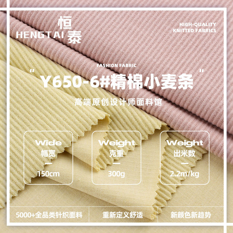 300g精棉小麦条面料 精棉涤纶弹力坑条布料 秋冬打底衫家居服面料