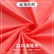 厂家现货210T涤塔夫涤丝纺塔夫绸 工装里料手袋布包边布横幅布