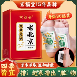 足浴液;身体贴膏;保健器具配件