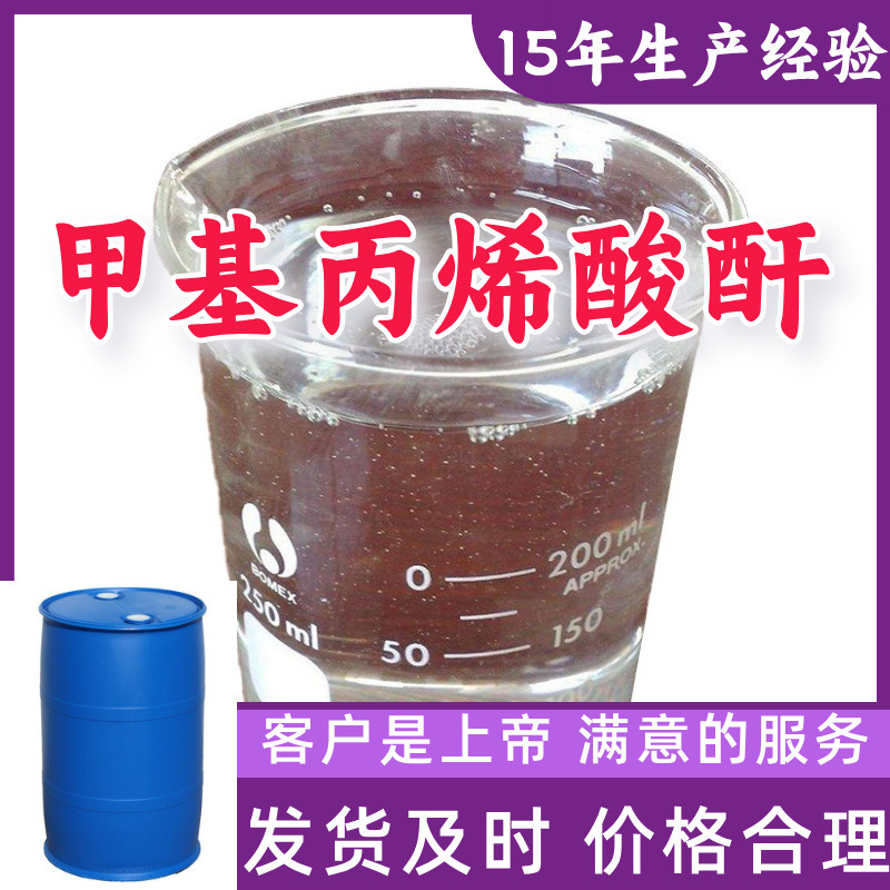 甲基丙烯酸酐 99％含量顾客是上帝满意的服务山东江苏上海广东