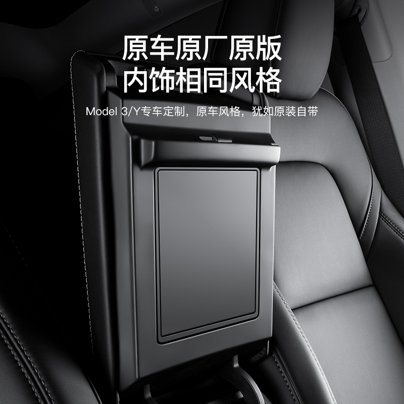 适用焕新版特斯拉Model/Y中控扶手箱储物盒隐私纳盒丫改装配件|undefined