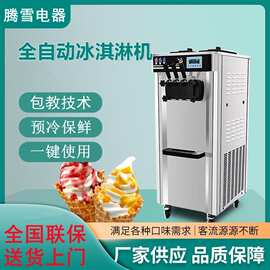 商用冰淇淋机不锈钢三色雪糕机大产量保鲜甜筒机全自动冰激凌机