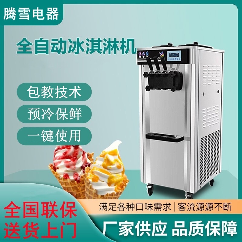 Commercial ice cream machine stainless steel three-color ice cream machine large output fresh sweet cone machine automatic ice cream machine Commercial ice cream machine stainless steel three-color ice cream machine large output fresh sweet cone machine automatic ice cream machine