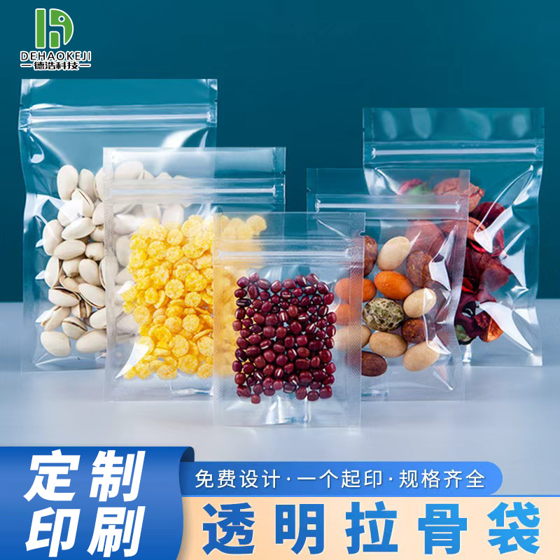 透明自封袋磨砂封口食品包装定制花茶干果分装香料零食平底密封袋