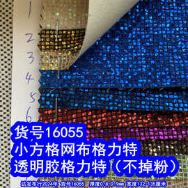 16055#小方格网布格力特、透明胶格力特不掉粉小方格格丽特