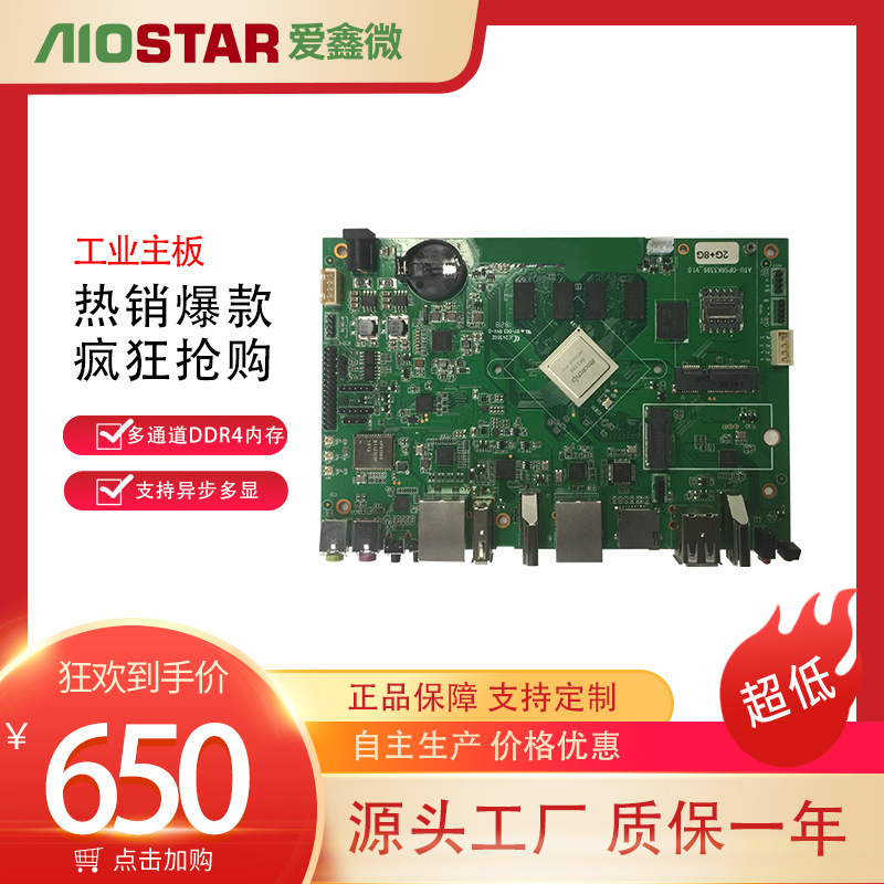 工业级智能主板 安卓主板 同步/异步双显三显 高性能工业主板