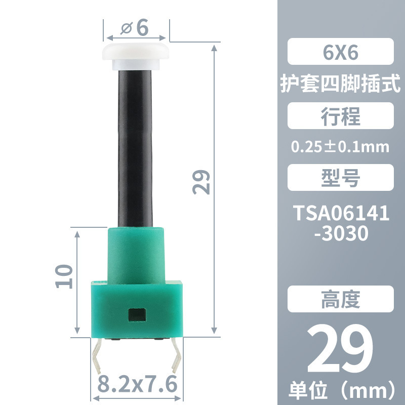 KHONボタン 6x6 プラグイン 4ピン マイクロモーション φ6 ホワイトキャップ グリーンシースボタン 環境に優しい工場直販 タクトスイッチ|undefined