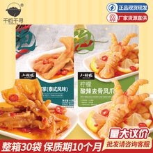 小胡鸭无骨鸡爪92g泡椒凤爪无骨鸭掌爽脆脱骨零食小吃休闲食品