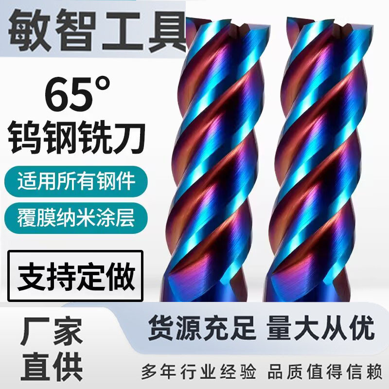 厂家直售65度钨钢铣刀4刃不锈钢专用四刃平底硬质合金CNC数控加工
