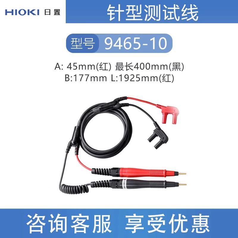 Тестовая линия HIOKI 9465-10 Тестовая игла 9465-90 9772-90 Тестовая линия L2020