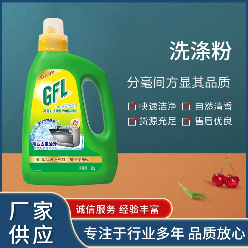 Langqi высокой R & F моющее средство для мытья посуды порошок для мытья посуды босс Midea Siemens доступен 1 кг оптом