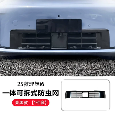 Ideal I6I8L6L7L8L9Livis Full Star Anti-Insect, Automobile anti-insect net - ideal-i6-special-insect-proof-net-glossy-black-model-one-piece-set-non-destructive-installation