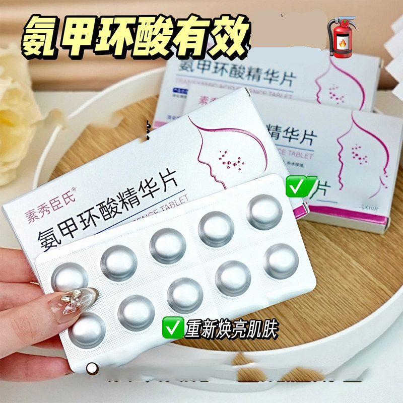 Suxiuchenshi Tranexamic Acid Essence Tablets: Firming, Hydrating, Reduces Fine Lines, Deeply Moisturizing, Solid Freeze-Dried Essence Tablets