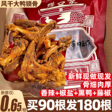鸭架肉类鸭货食品解馋鸭锁骨风干小吃零食休闲小熟食卤味夜宵麻辣