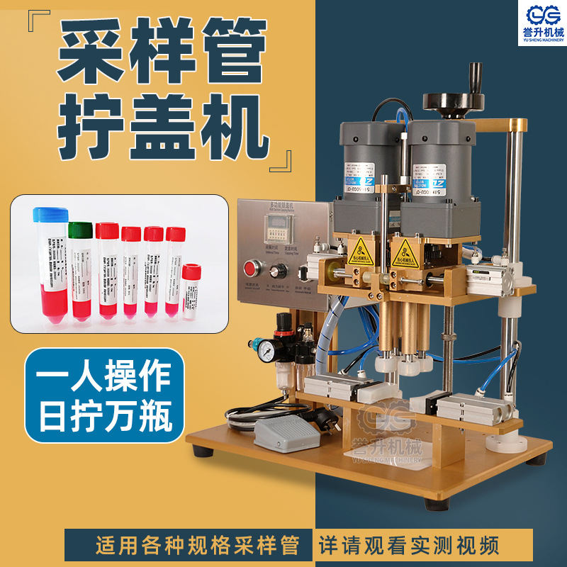 自动试管瓶拧盖机冻存管病毒管采样管酸试剂保存管FOB管拧盖封口