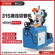 315液压气动半自动切管机 不锈钢方管钢管无毛刺角度水切割机厂家