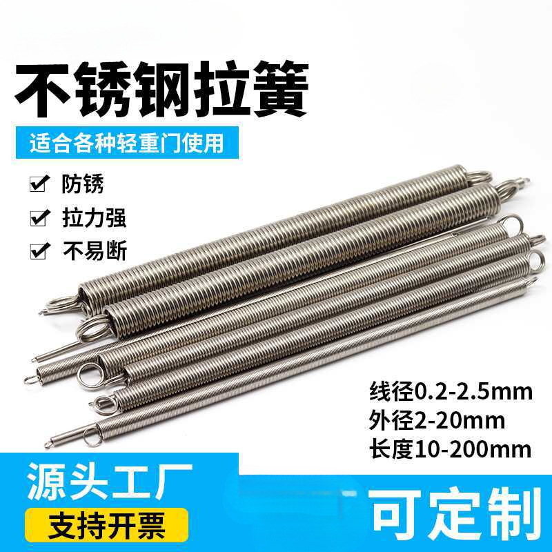304不锈钢拉簧拉门簧展架簧拉力拉伸带钩簧烤箱挂树牌拉簧护套簧