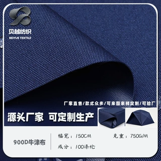 可定制900D尼龙牛津布 防水防潮防雨户外面料 帐篷帆布防水涂层布