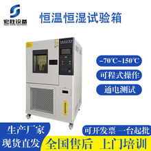 小型高低温湿热交变试验箱可编程温湿度环境测试箱 恒温恒湿试验