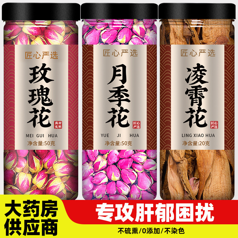 玫瑰花月季花凌霄花干疏肝解郁三花茶中药材正品无硫干花泡水泡茶